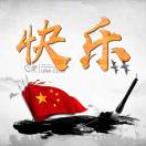 惠尔