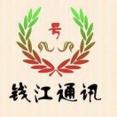 杭州钱江通讯