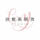 治愈系萌货铺发布号