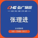 弘廣物流張理進