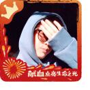 贝子