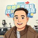 小李哥 极修匠 维修回收-修呗修呗