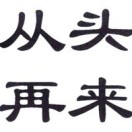 黄先生的头像