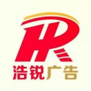 AA浩銳廣告   冉從明  13330310957