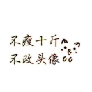 懂?的头像