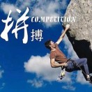 闫先生