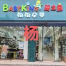 淘淘孕婴杨莉入秋补钙强免疫