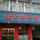 聂继红