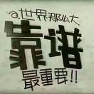 境界6661