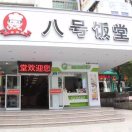 八号饭堂-禅指哥赚钱项目资源库