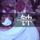 ℳ钟·᥇ꪖ᥇ꪗ·