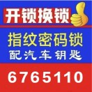 李庄何师傅开锁6765110 公安备案