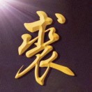 wx_裘大哥50