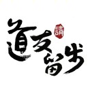 文刀劉小生