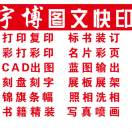 A0长春宇博图文1569