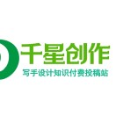 AA计算机土木电气机械，作者千星原创写手接单群-千星创作【官网】PPT自动生成器-AI作图工具大全外包接单免费查重降重大学课程合集资料知识付费投稿多功能千星创作论坛千星原创