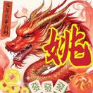 wx_姚占杰70