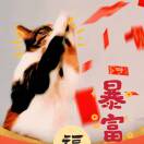 汤家凤生科分凤ChatGAO