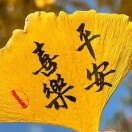 平志明