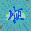 林峰
