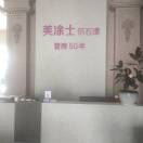 wx_会发建材经营部(美涂士仿石漆)85