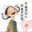 惠夷