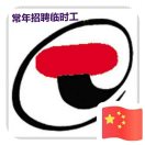 定兴天城电脑～常年招聘临时工