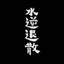 大奔