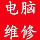 AA电脑维修小刘