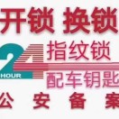 A🔑北京开锁换锁18210220157