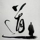 缘道