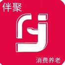 伴聚 老秦