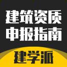 建学派-安徽建筑