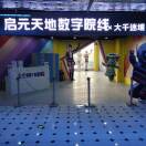 启元天地泰州大卫茂店