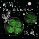 『巧遇』就是缘