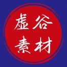 wx_虚谷素材13