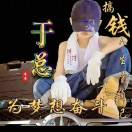 谢军 - 山谷里的思念 (DJ版)