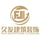 久发建筑装饰