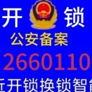 洋口旺旺锁业19170300985🗝🗝