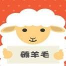 羊毛哥