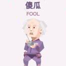 槿