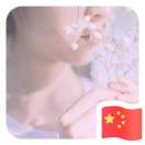 晴栀