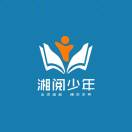 湘阅少年