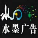 水墨廣告