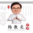 楊江（杨教头传媒）
