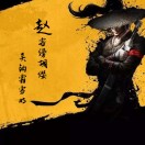 趙jg
