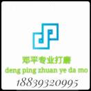 邓平墙面打磨已认证💯［工程部］