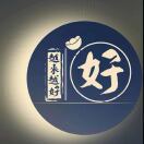 小鱼儿的头像-传承国学正统持焰学堂