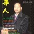 圣裔集团～孟昭春