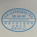 资启明华盛兴伟15719460463